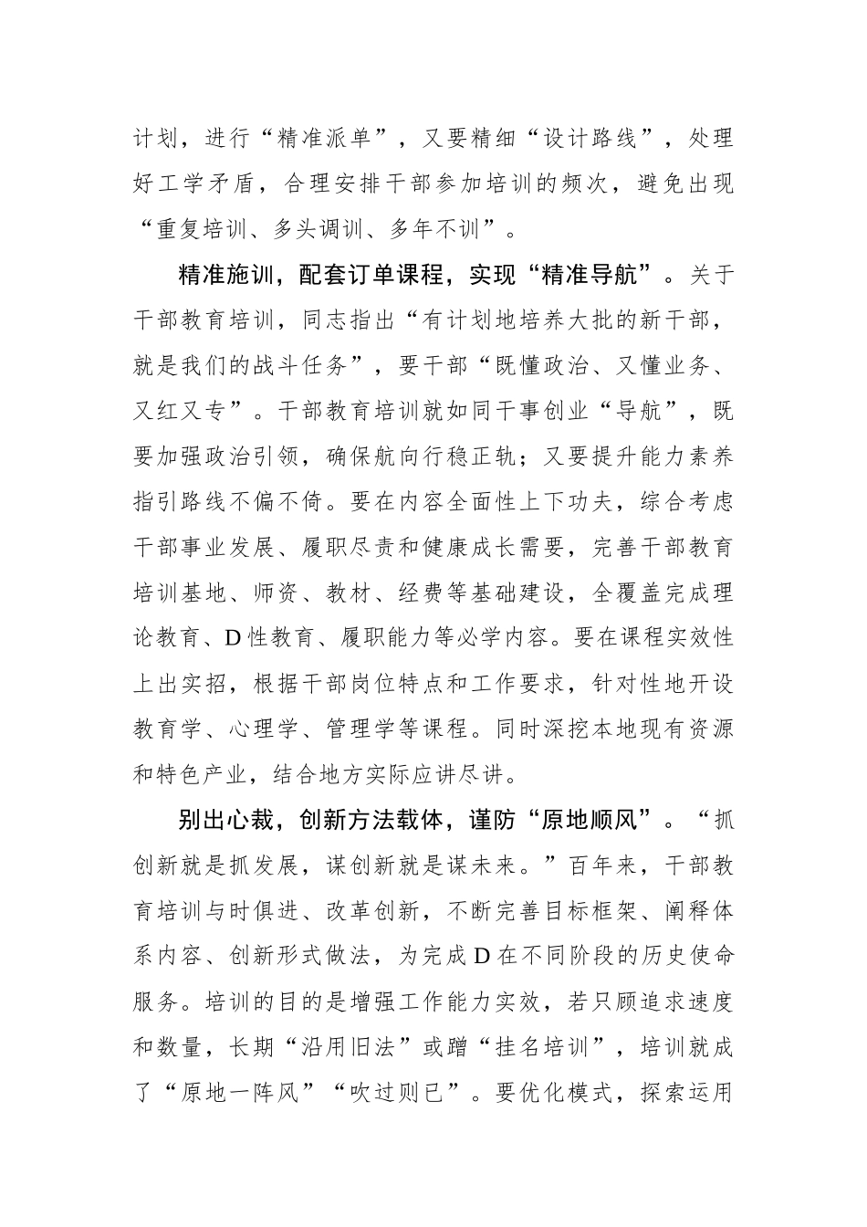 “精益求精”实现干部教育培训“有效派单”_第2页