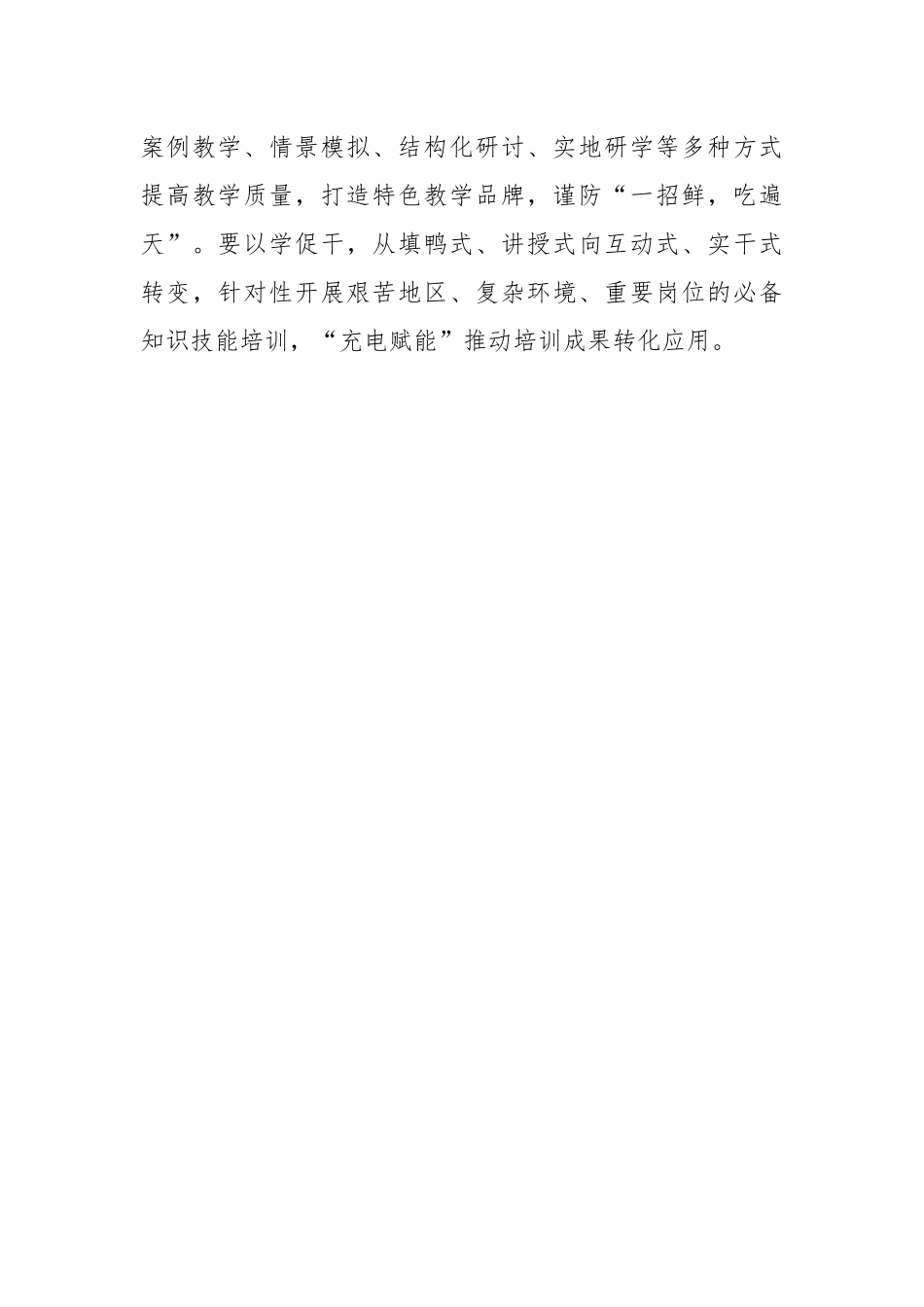 “精益求精”实现干部教育培训“有效派单”_第3页