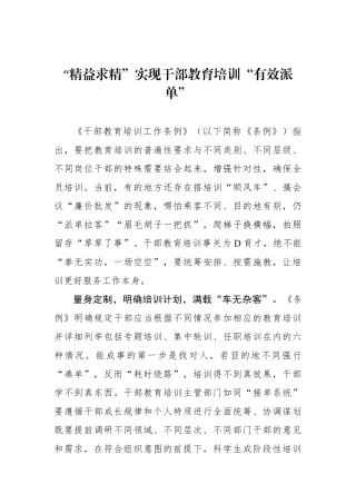 “精益求精”实现干部教育培训“有效派单”