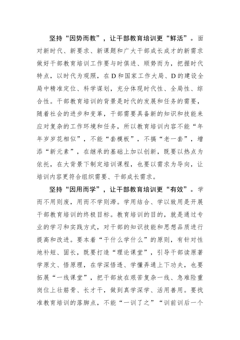 “量身定制”让干部教育培训“精准有效”_第2页