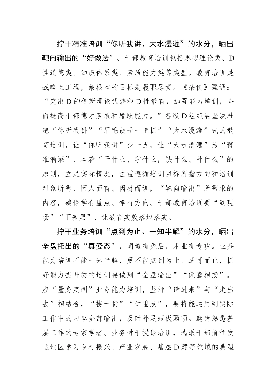“拧干水分”让干部教育培训 “干货满满”_第2页