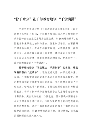 “拧干水分”让干部教育培训 “干货满满”