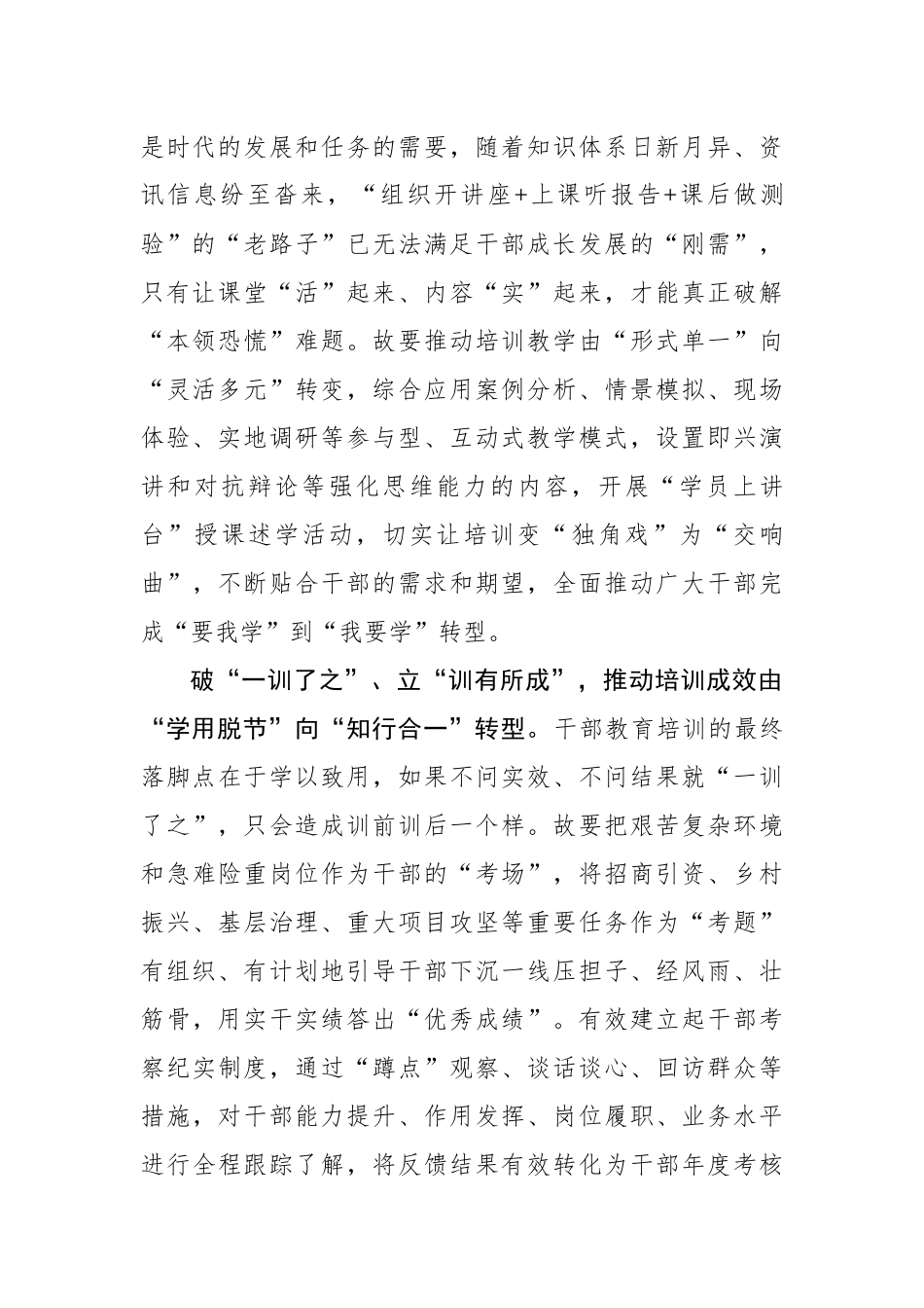 “破立并举”推动干部教育培训转型_第2页