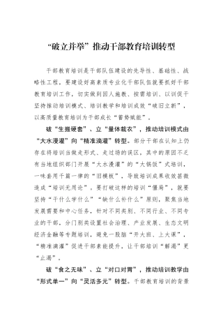 “破立并举”推动干部教育培训转型