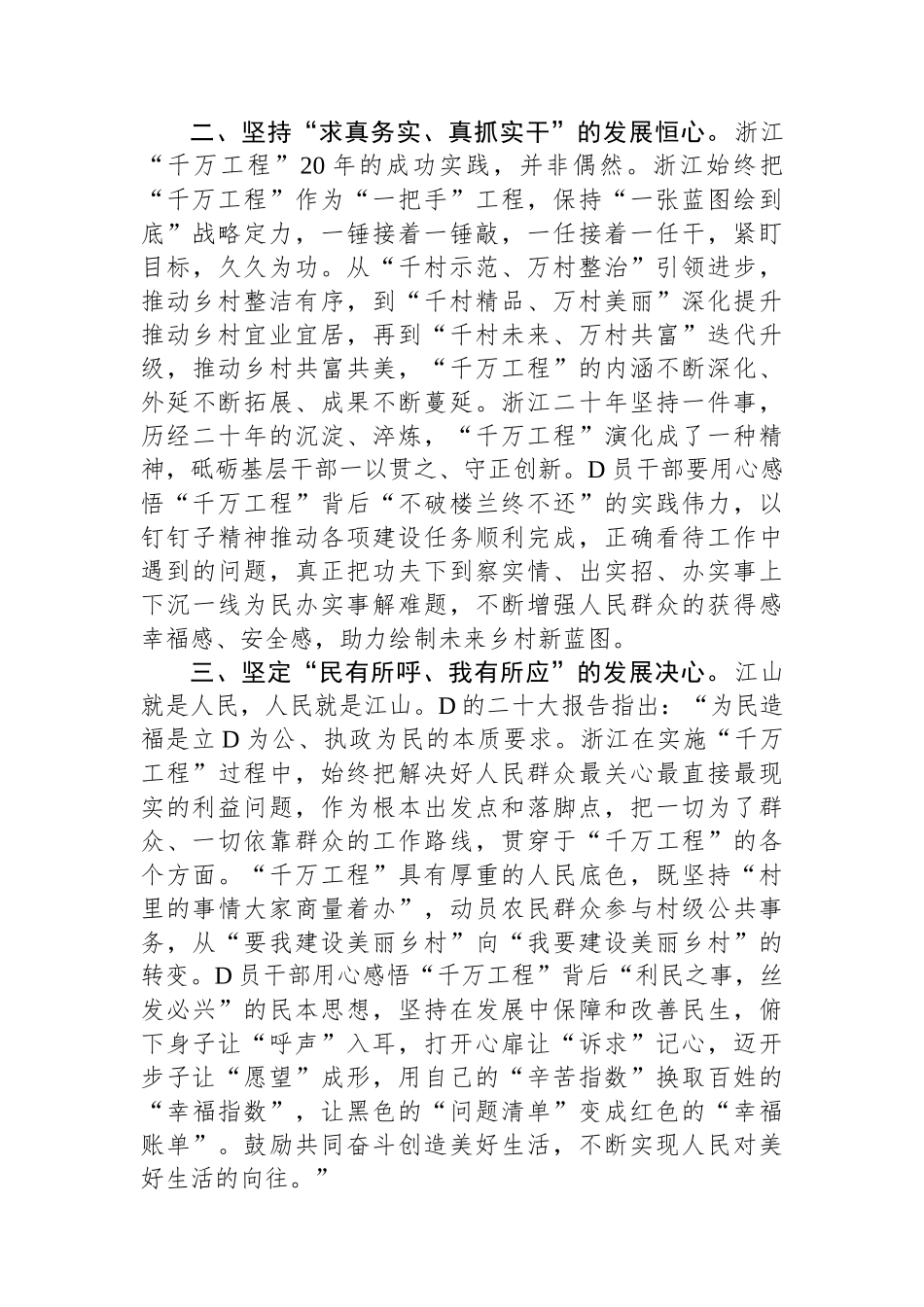 “千万工程”学习感悟：学习“千万工程”经验案例 汲取新时代奋进力量_第2页