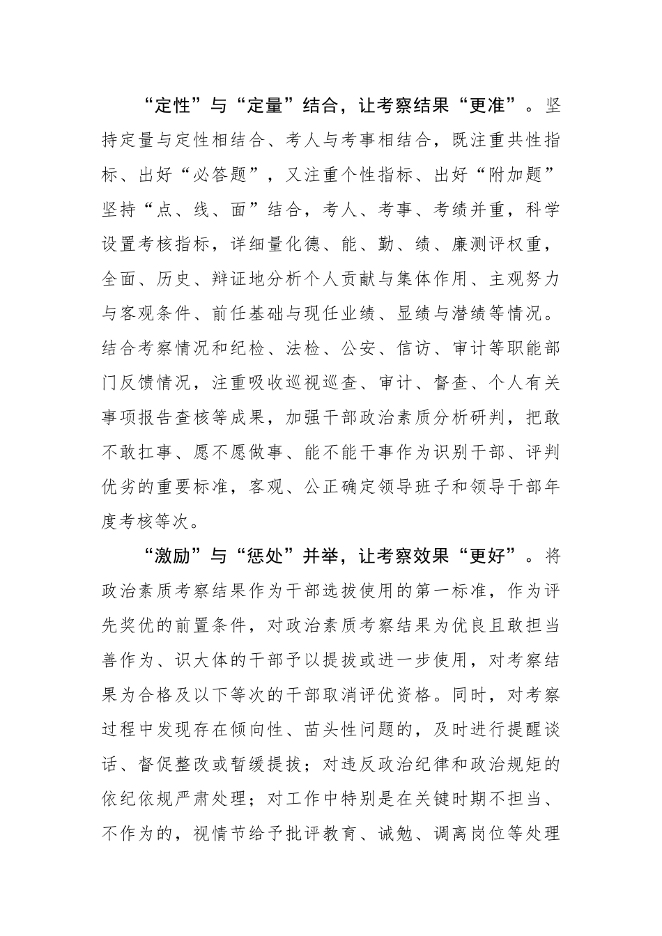 “全方位”发力写好干部考察“更”字文章_第2页