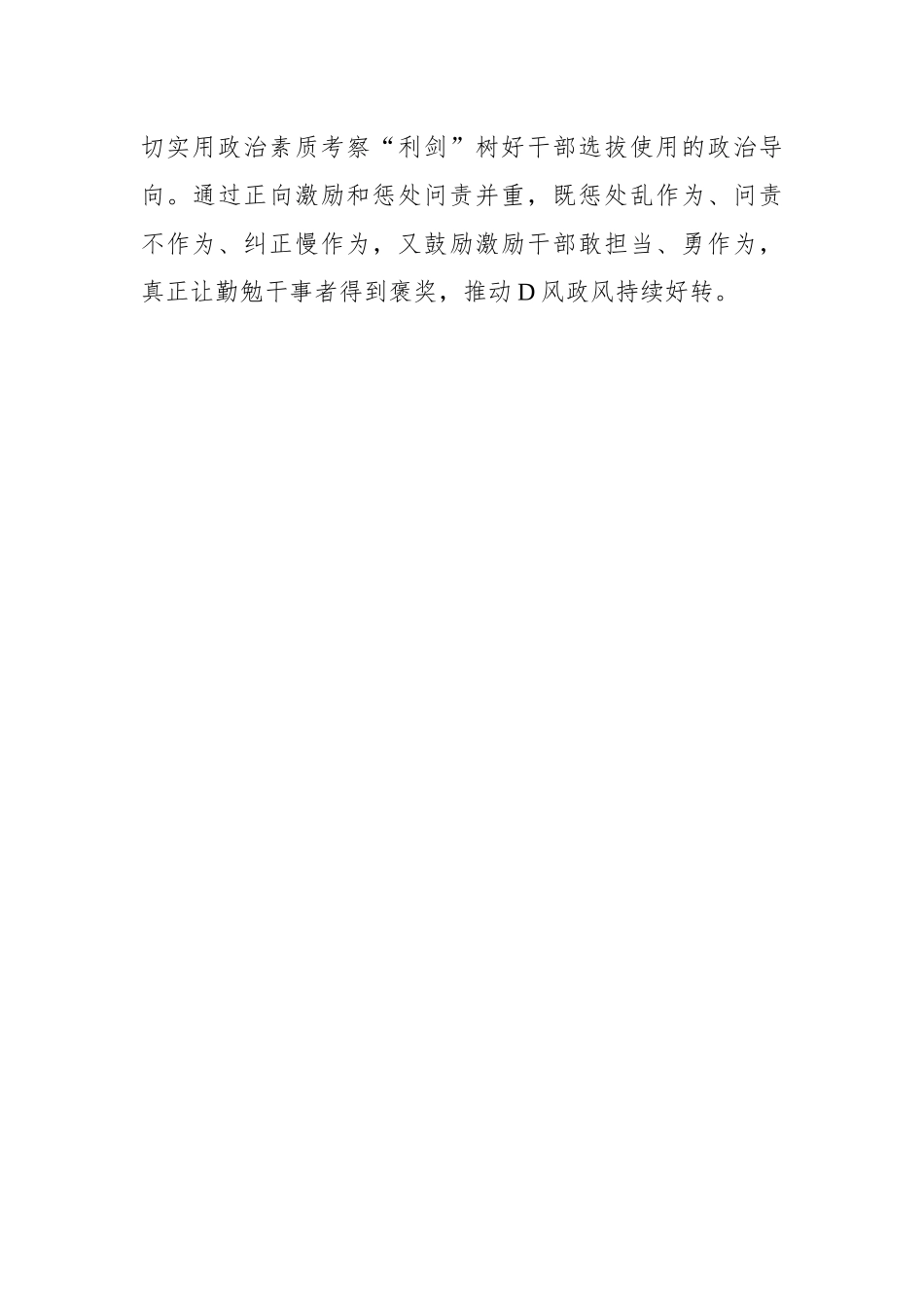 “全方位”发力写好干部考察“更”字文章_第3页