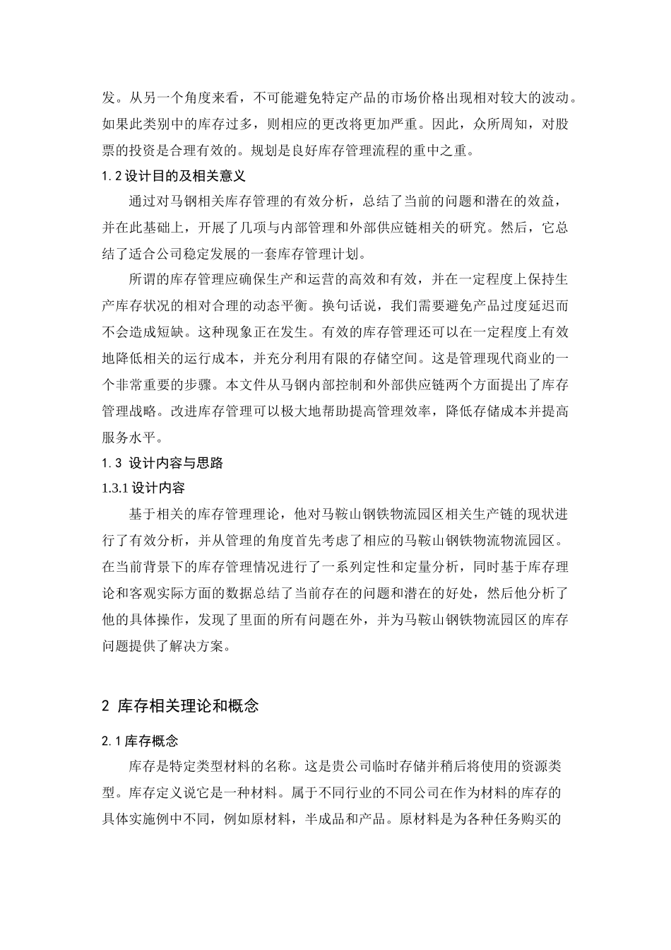 马钢钢材物流园库存管控方案设计_第3页