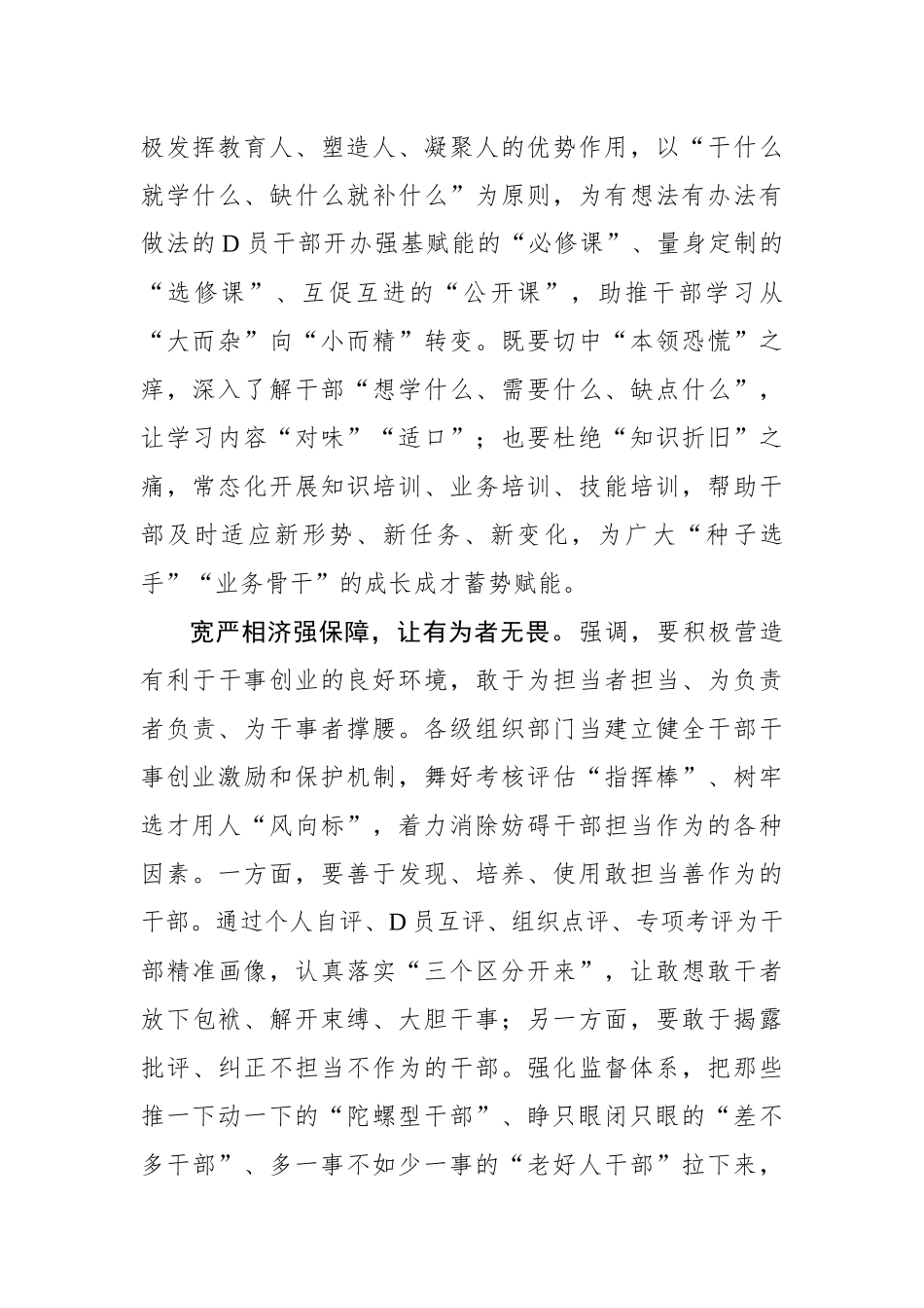 “三强三为”解锁年轻干部成才密码_第2页
