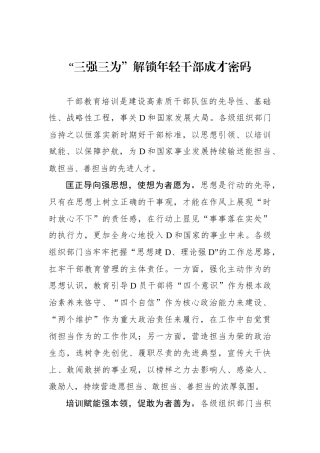 “三强三为”解锁年轻干部成才密码