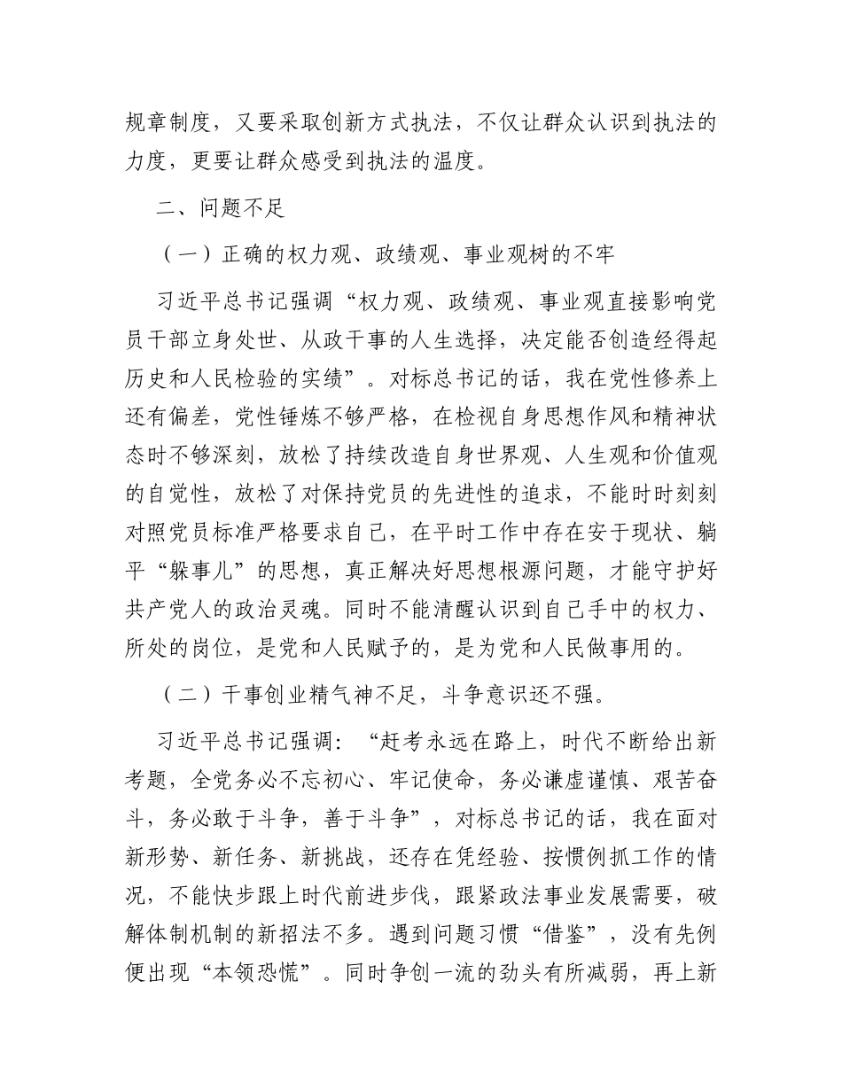 2023年主题教育专题三交流研讨发言提纲_第3页