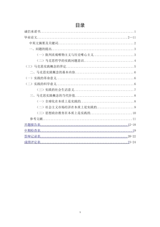 马克思实践概念及其当代价值———《关于费尔巴哈的提纲》的解读