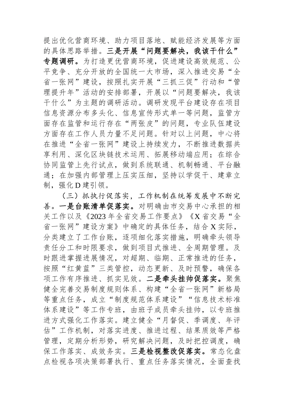 “三抓三促”行动开展情况自查报告_第3页