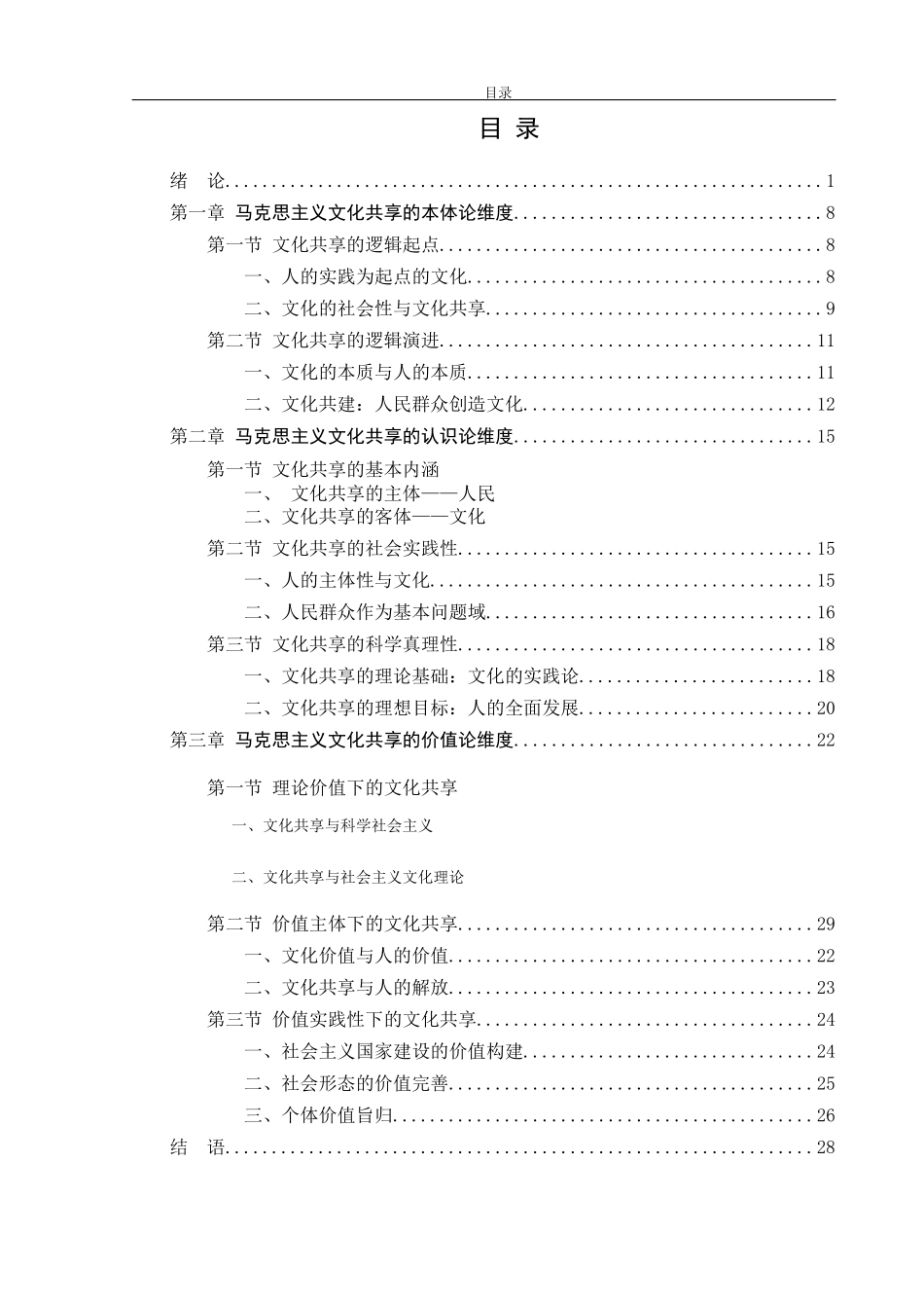 马克思主义文化共享的三重维度研究_第2页