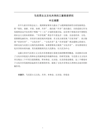 马克思主义文化共享的三重维度研究