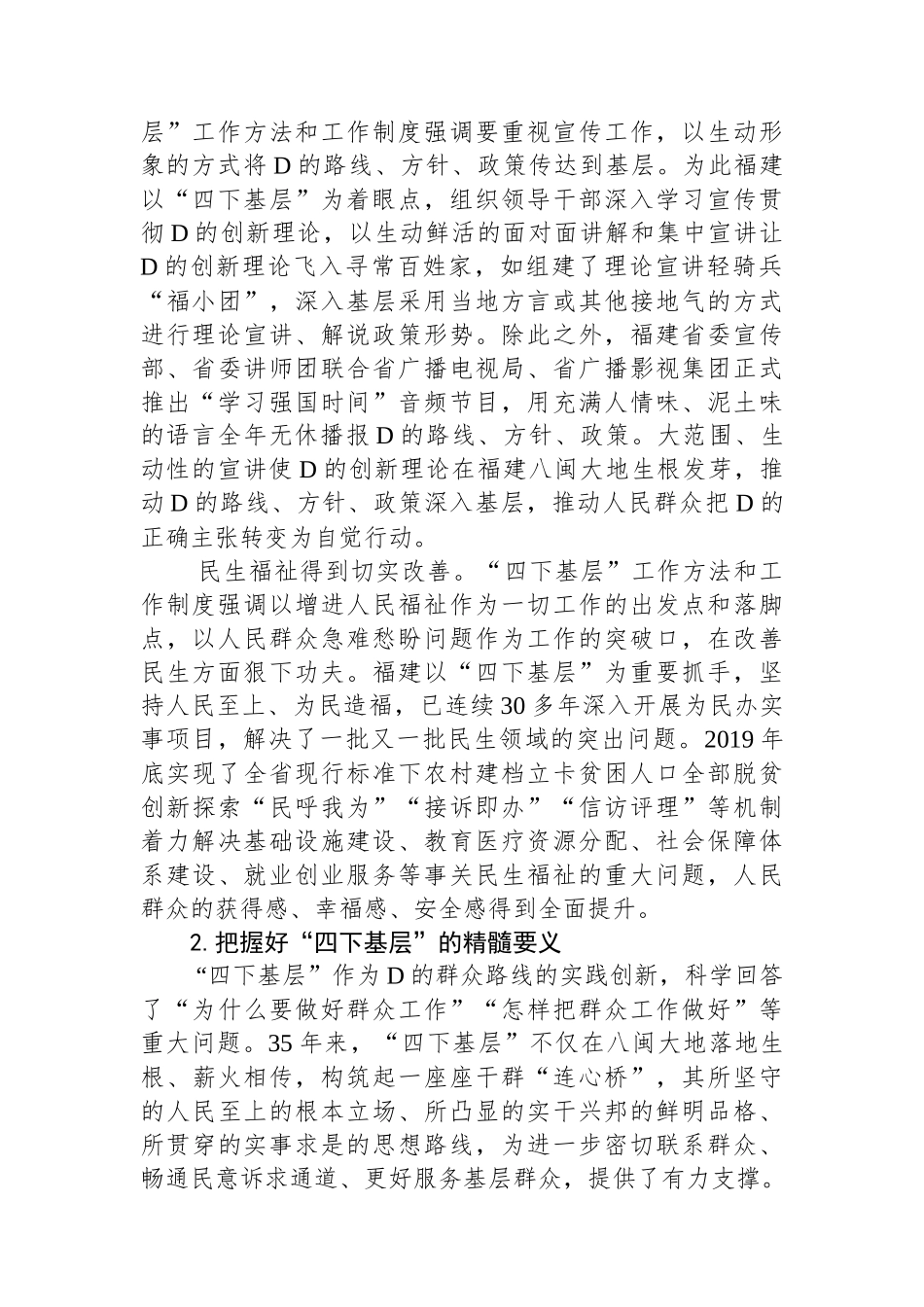 “四下基层”的福建实践及其时代价值_第2页