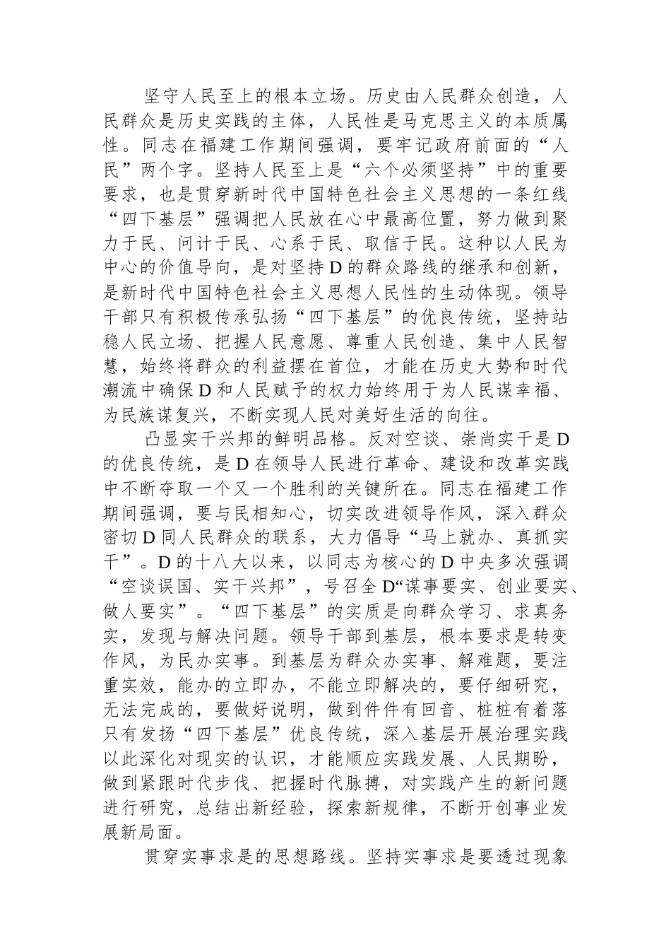 “四下基层”的福建实践及其时代价值_第3页