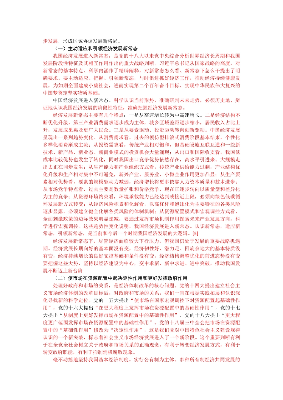 马克思主义中国化分析研究论文_第2页