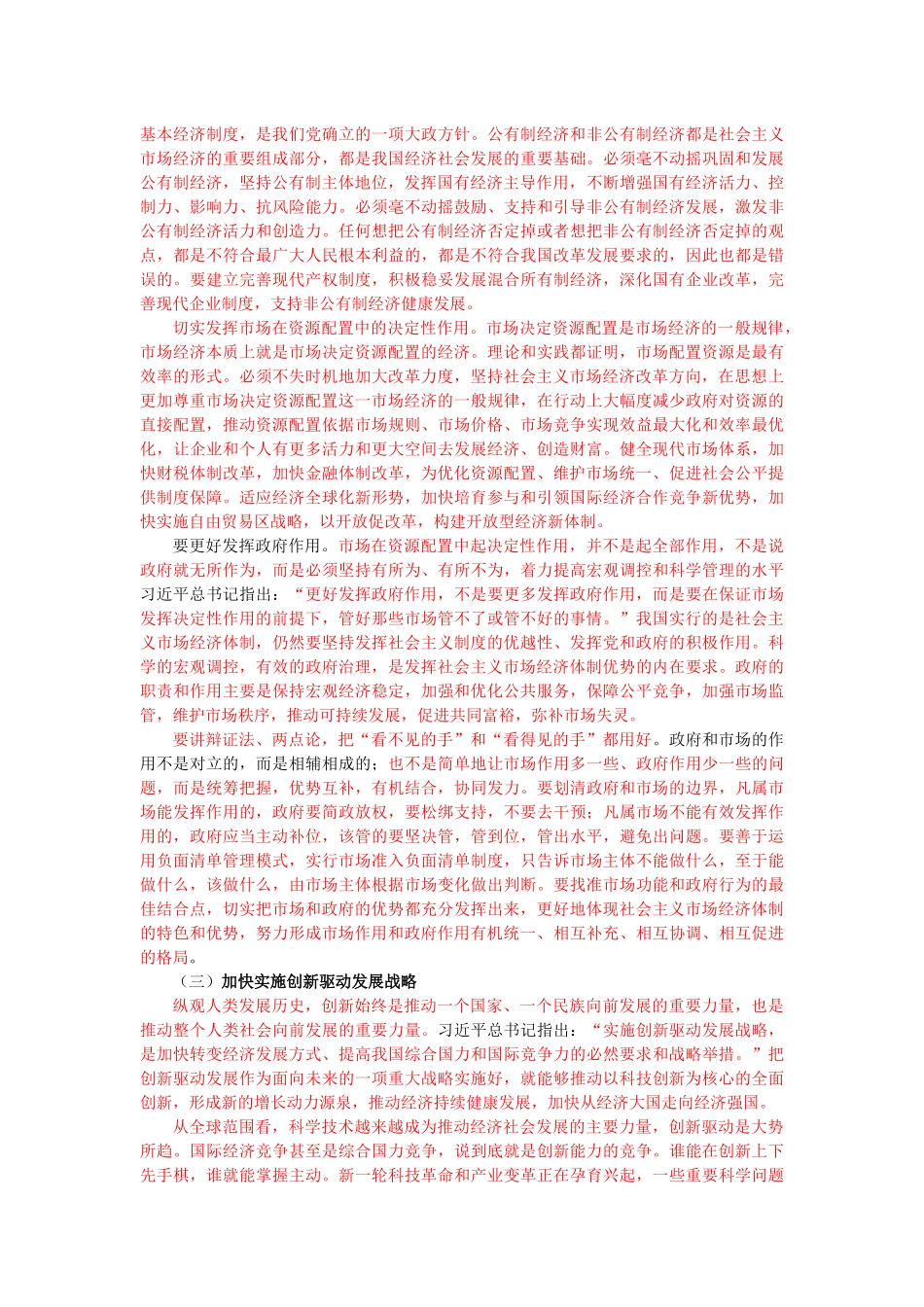 马克思主义中国化分析研究论文_第3页