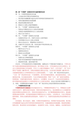 马克思主义中国化分析研究论文