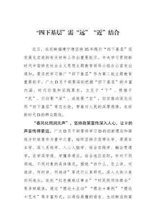 “四下基层”需“远”“近”结合