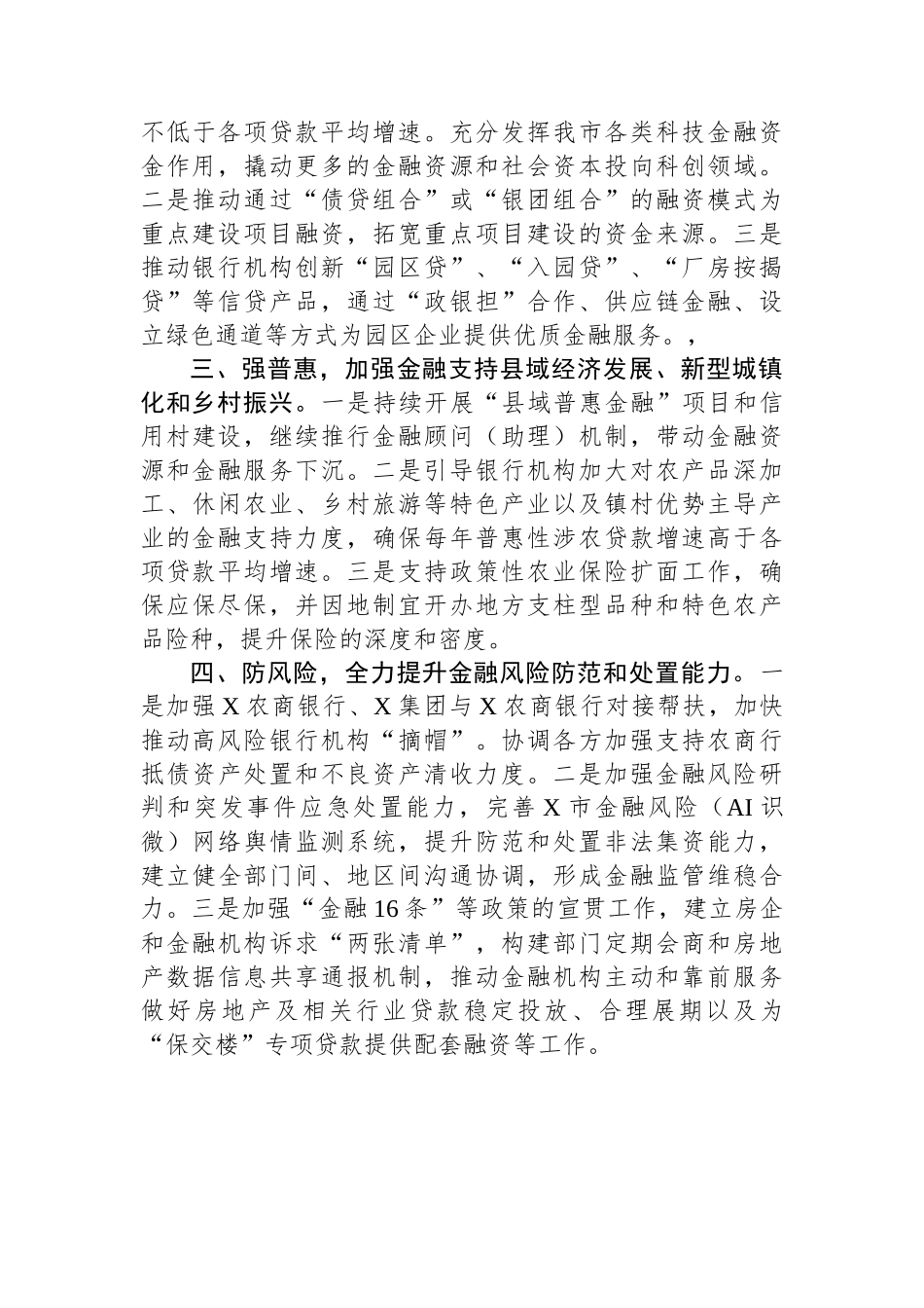 “推动金融高质量发展”中心组学习发言材料_第2页
