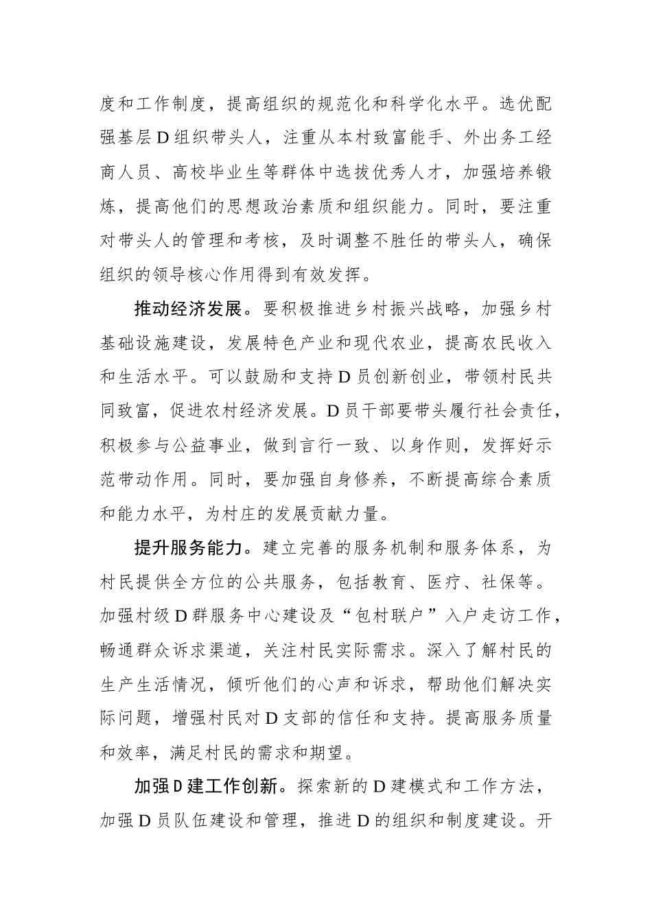 “五举措”增强农村基层党组织“凝聚人心”_第2页