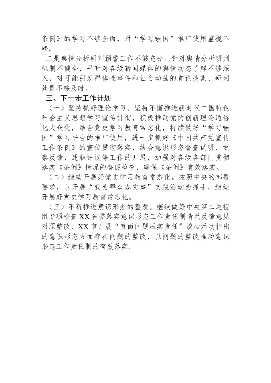 民政局XX年意识形态自查情况汇报_第3页