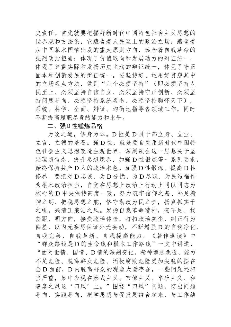 “学思想、强党性、重实践、建新功”感悟_第2页
