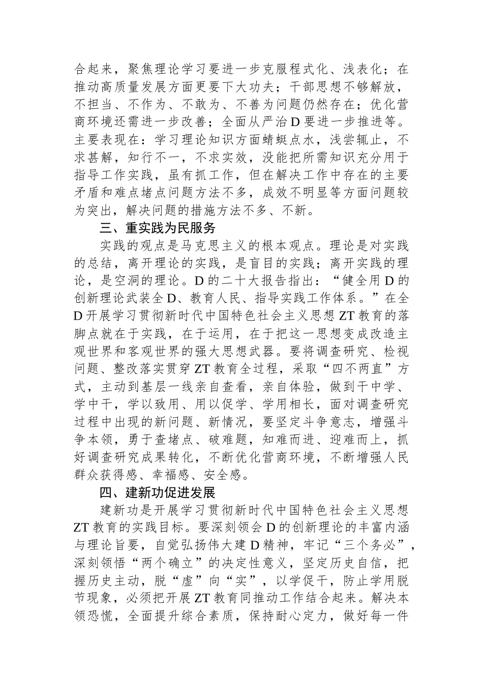 “学思想、强党性、重实践、建新功”感悟_第3页