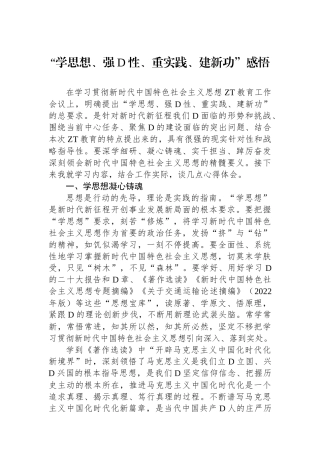 “学思想、强党性、重实践、建新功”感悟