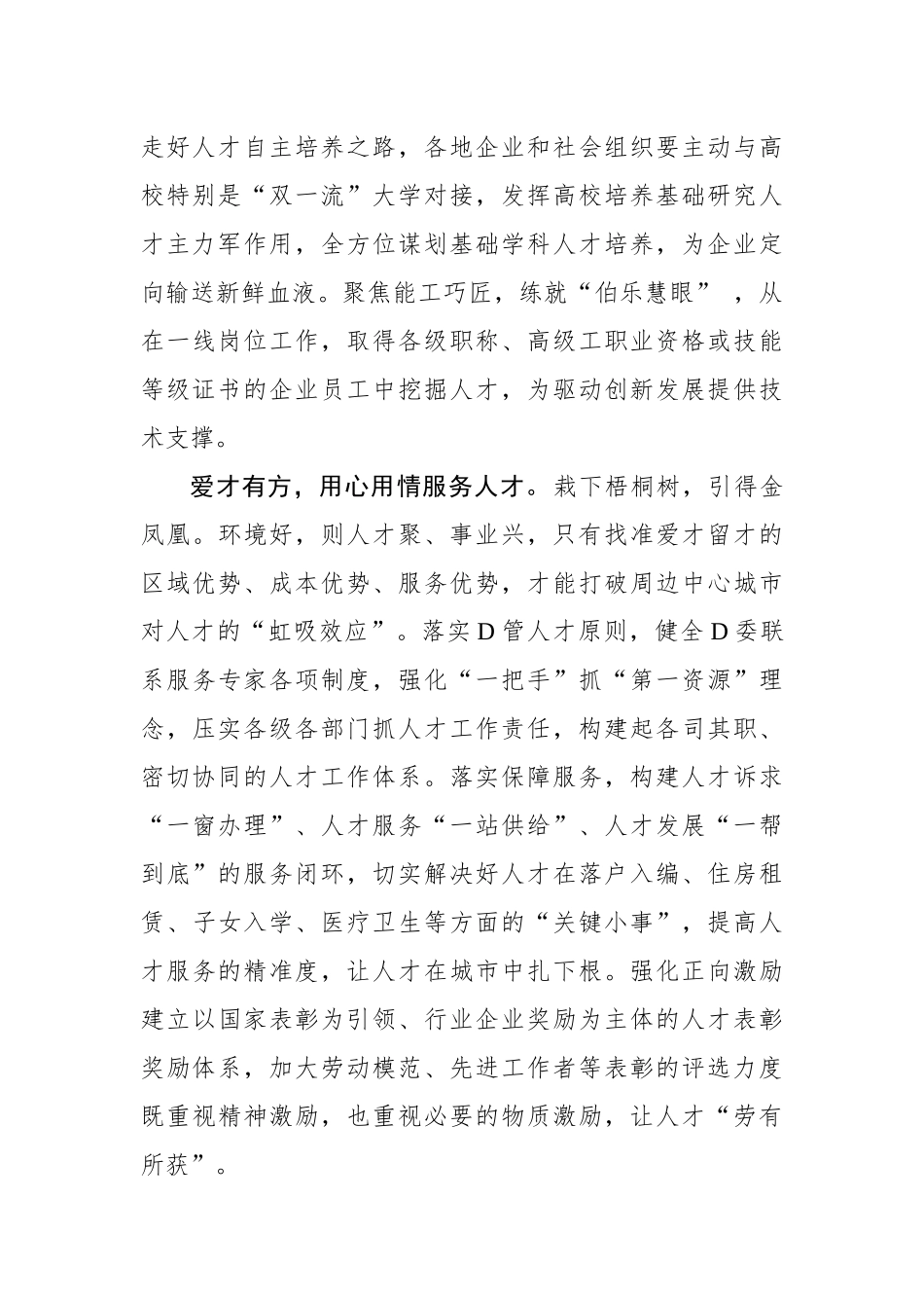 “筑巢引凤”激活创新发展“人才引擎”_第2页