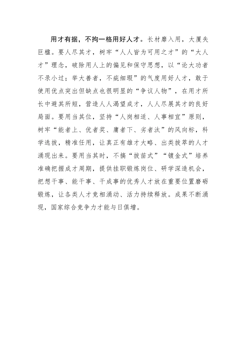 “筑巢引凤”激活创新发展“人才引擎”_第3页