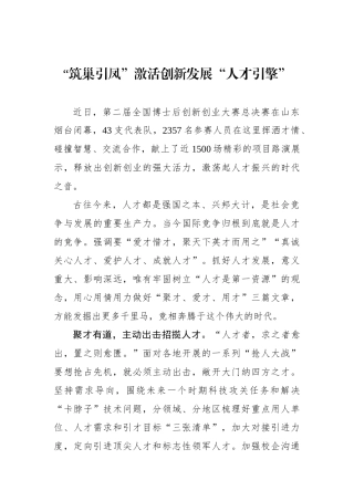 “筑巢引凤”激活创新发展“人才引擎”