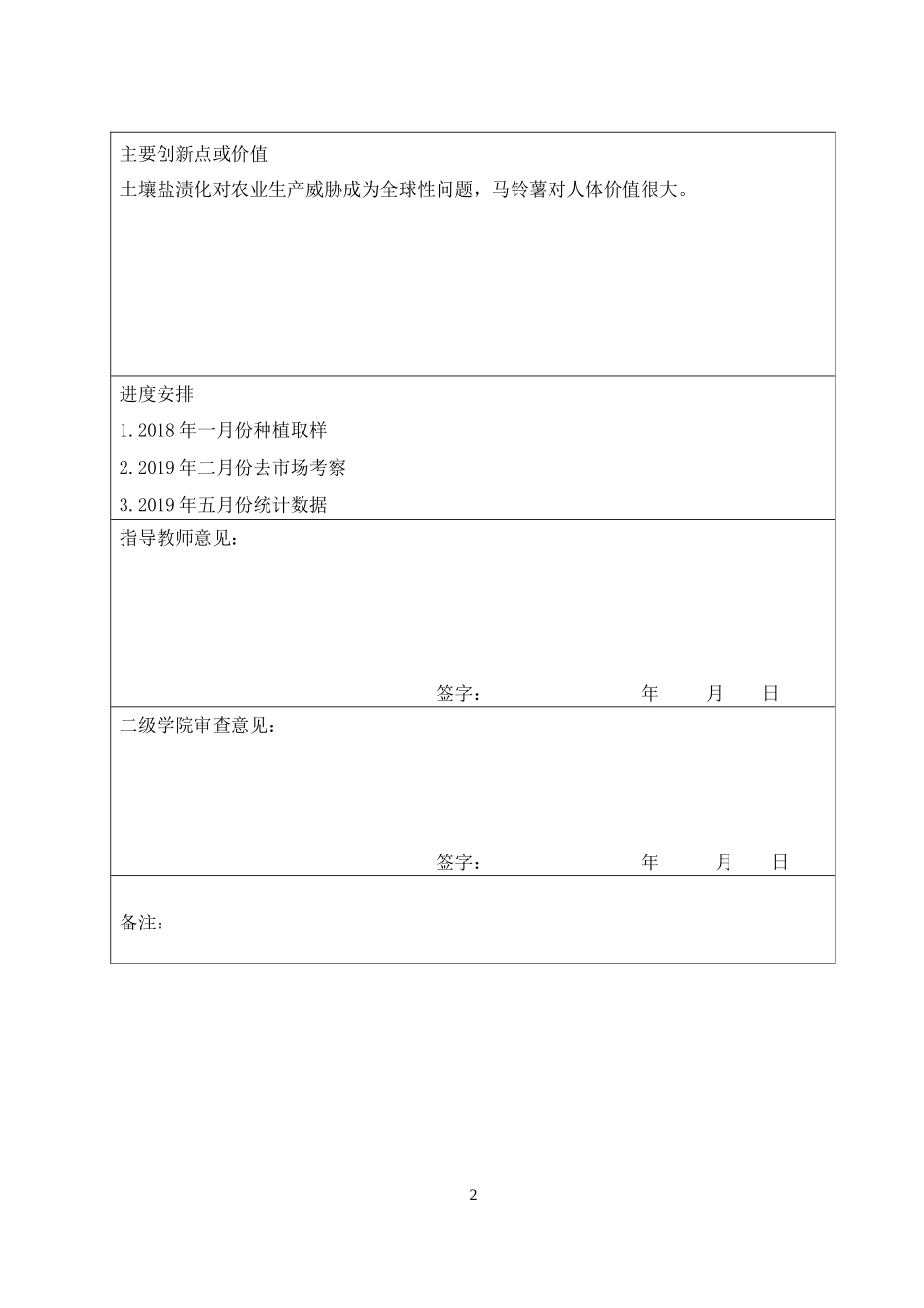 马铃薯耐盐特性的研究（开题报告)_第3页
