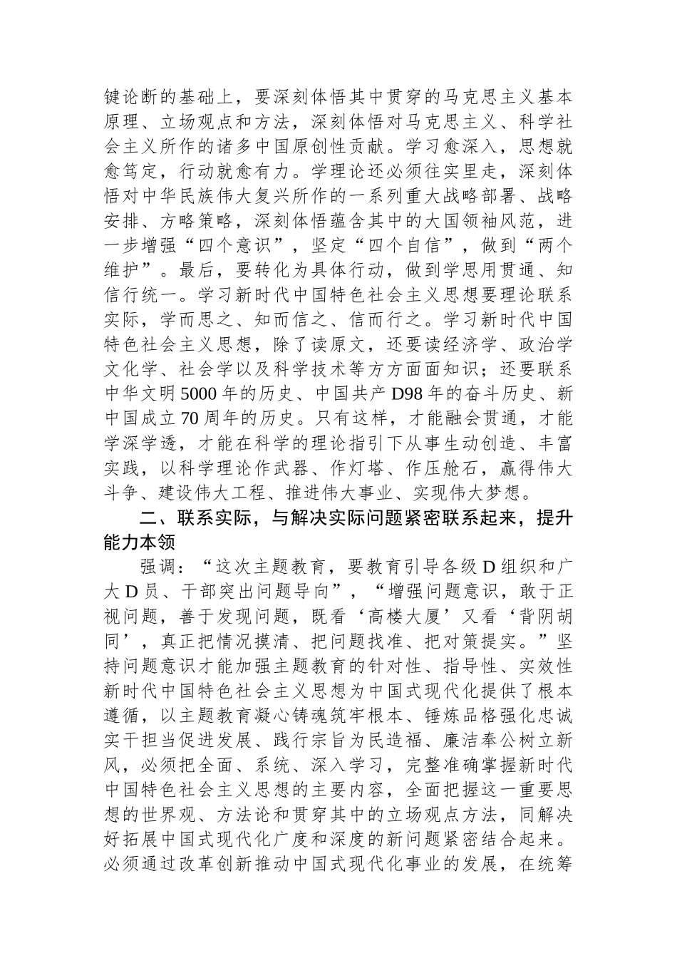 12月份主题教育专题学习研讨发言提纲_第2页