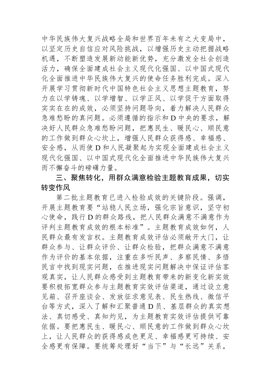 12月份主题教育专题学习研讨发言提纲_第3页