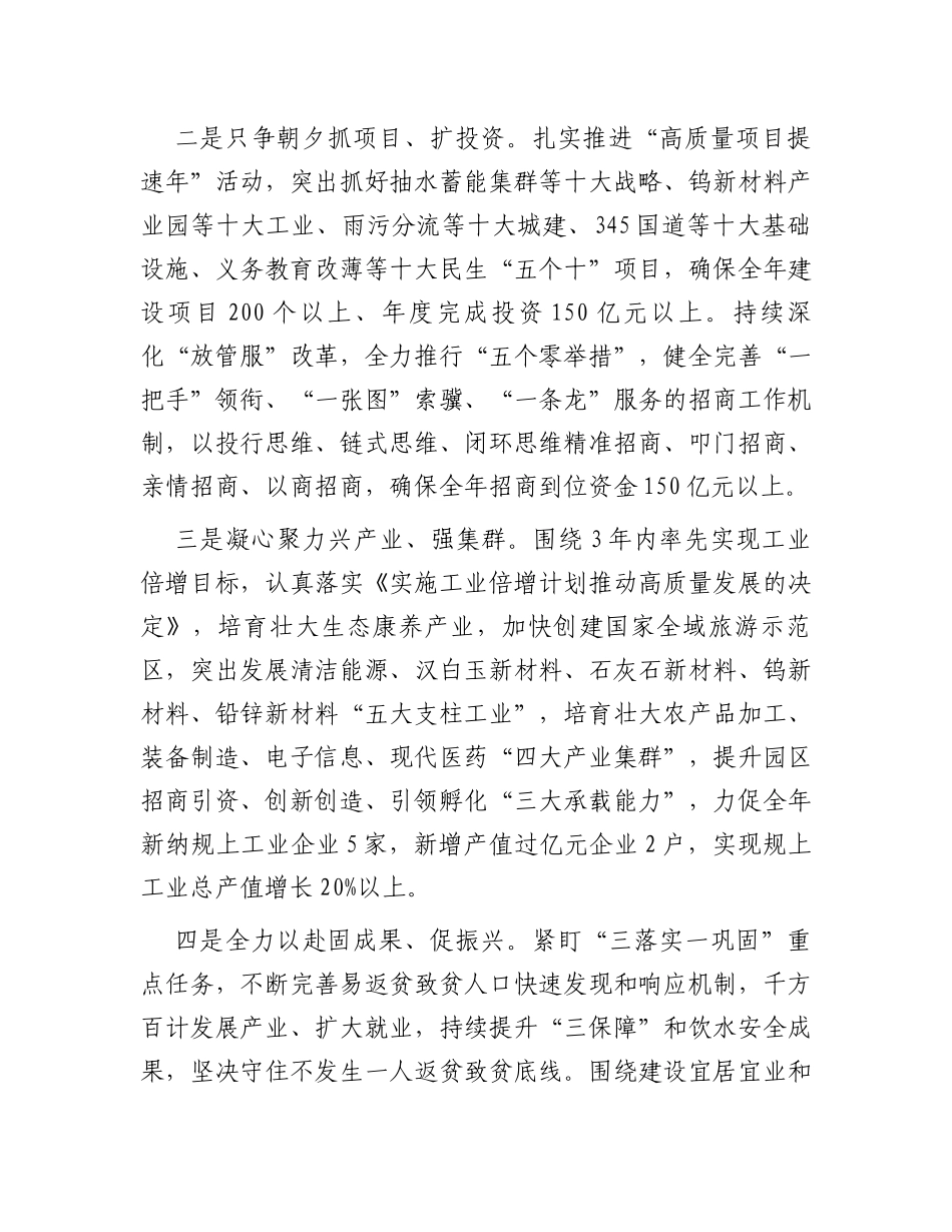 2024年县委办工作计划_第2页