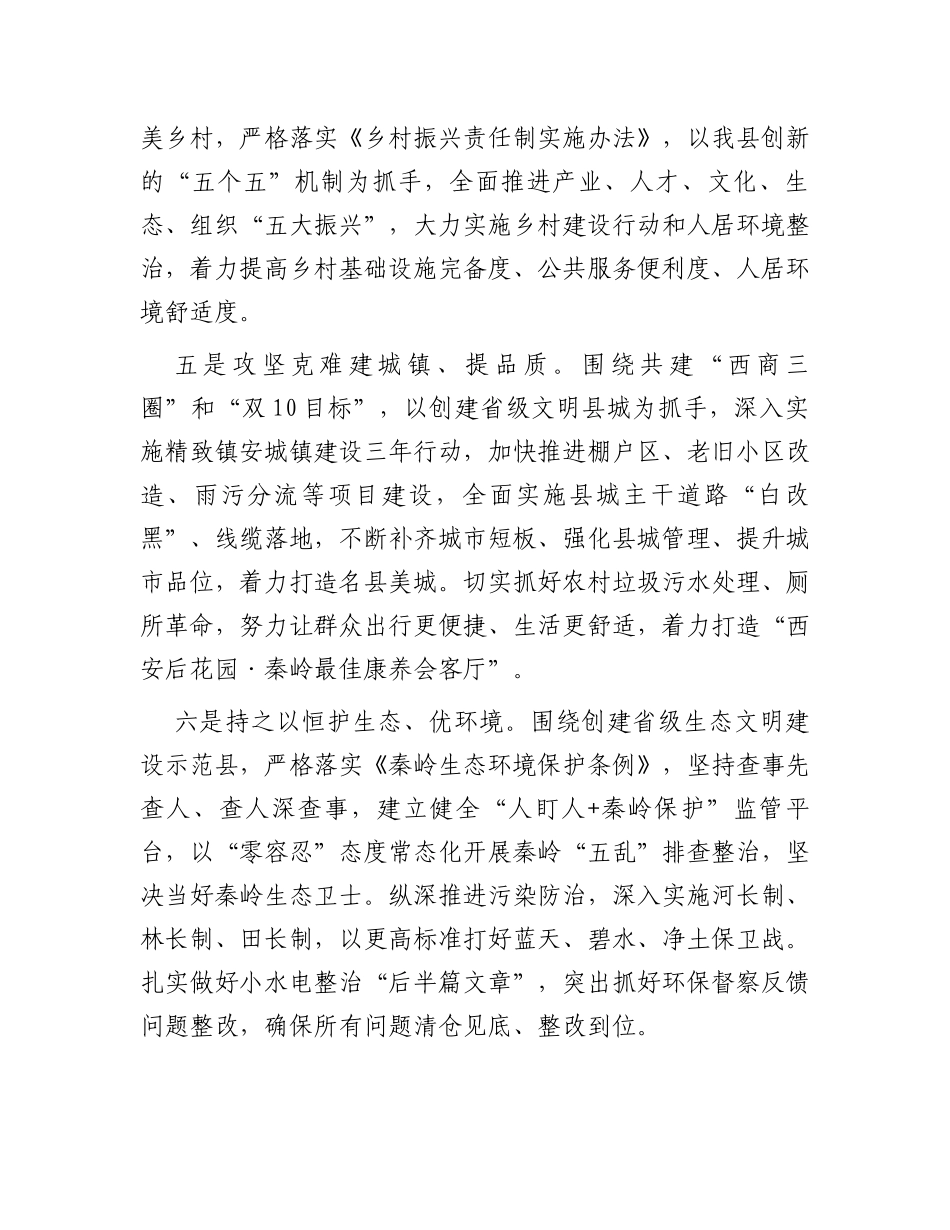 2024年县委办工作计划_第3页