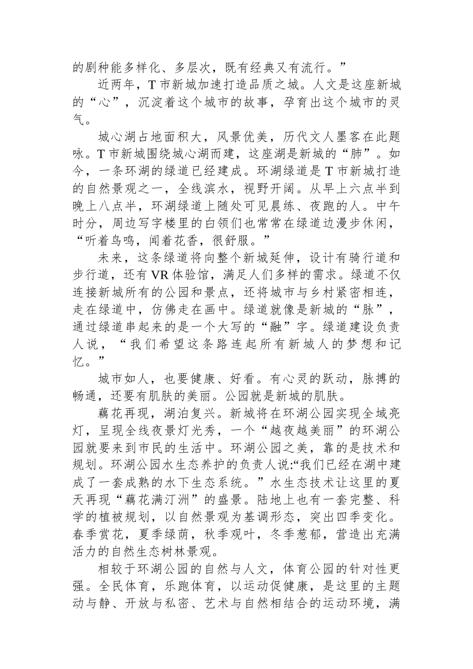 2020年0822公务员多省联考《申论》题（甘肃省级卷）_第3页