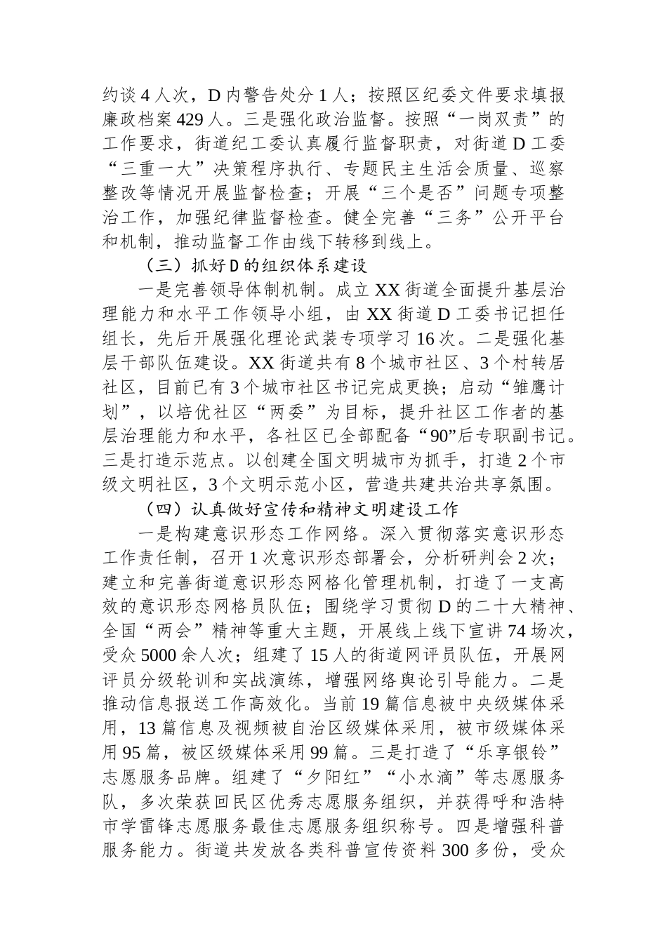 XX办事处2023年工作总结和2024年工作计划_第2页