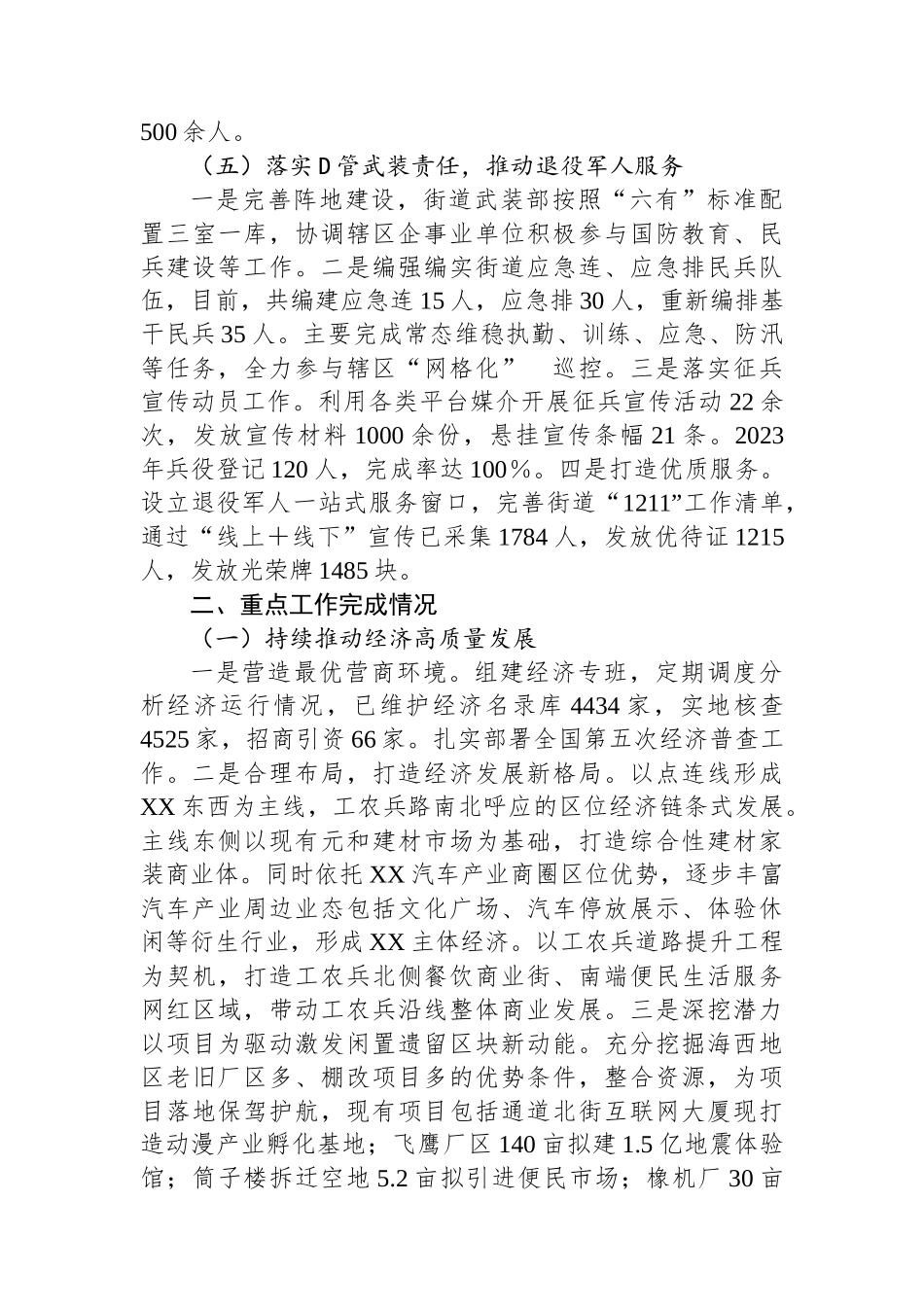 XX办事处2023年工作总结和2024年工作计划_第3页