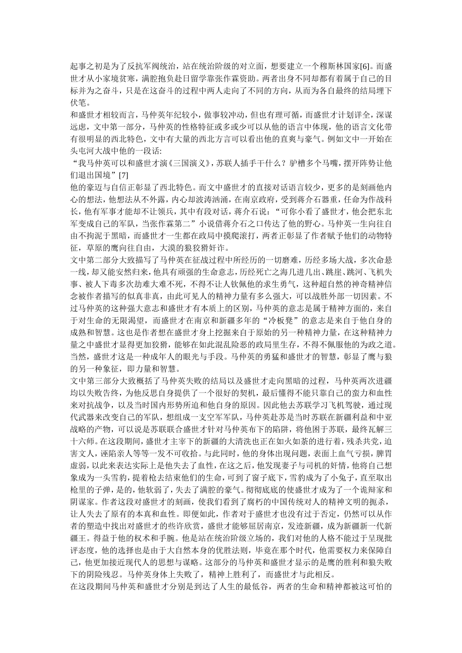 马仲英与盛世才的人物形象比较_第3页