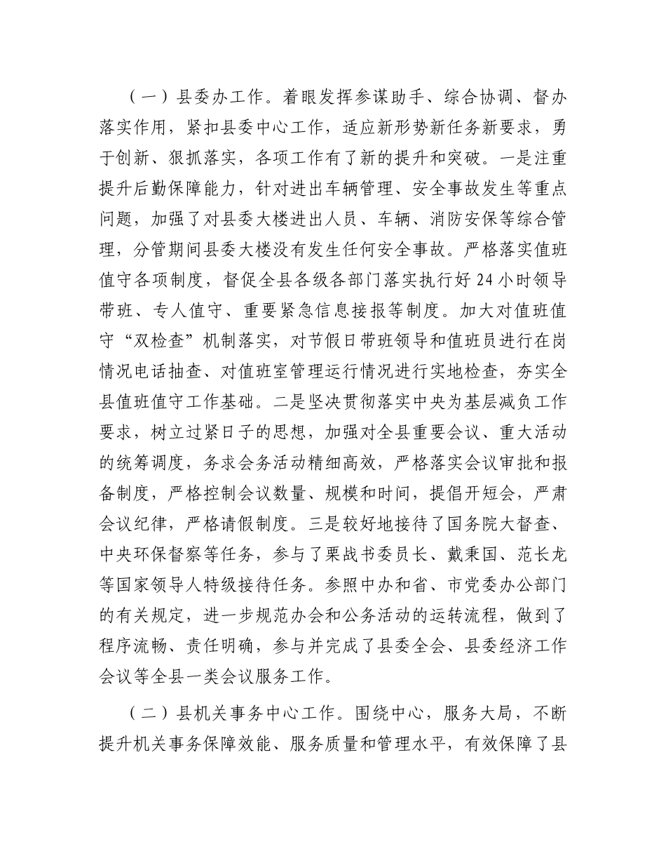 2021年度述责述廉述德报告_第3页