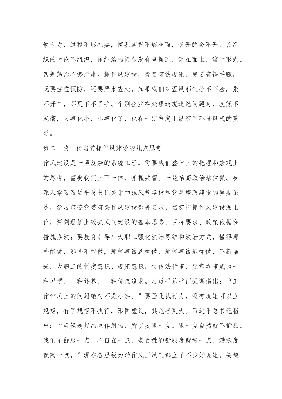 Xx公司企业2023年底作风纪律专项整治讲评会讲话_第2页