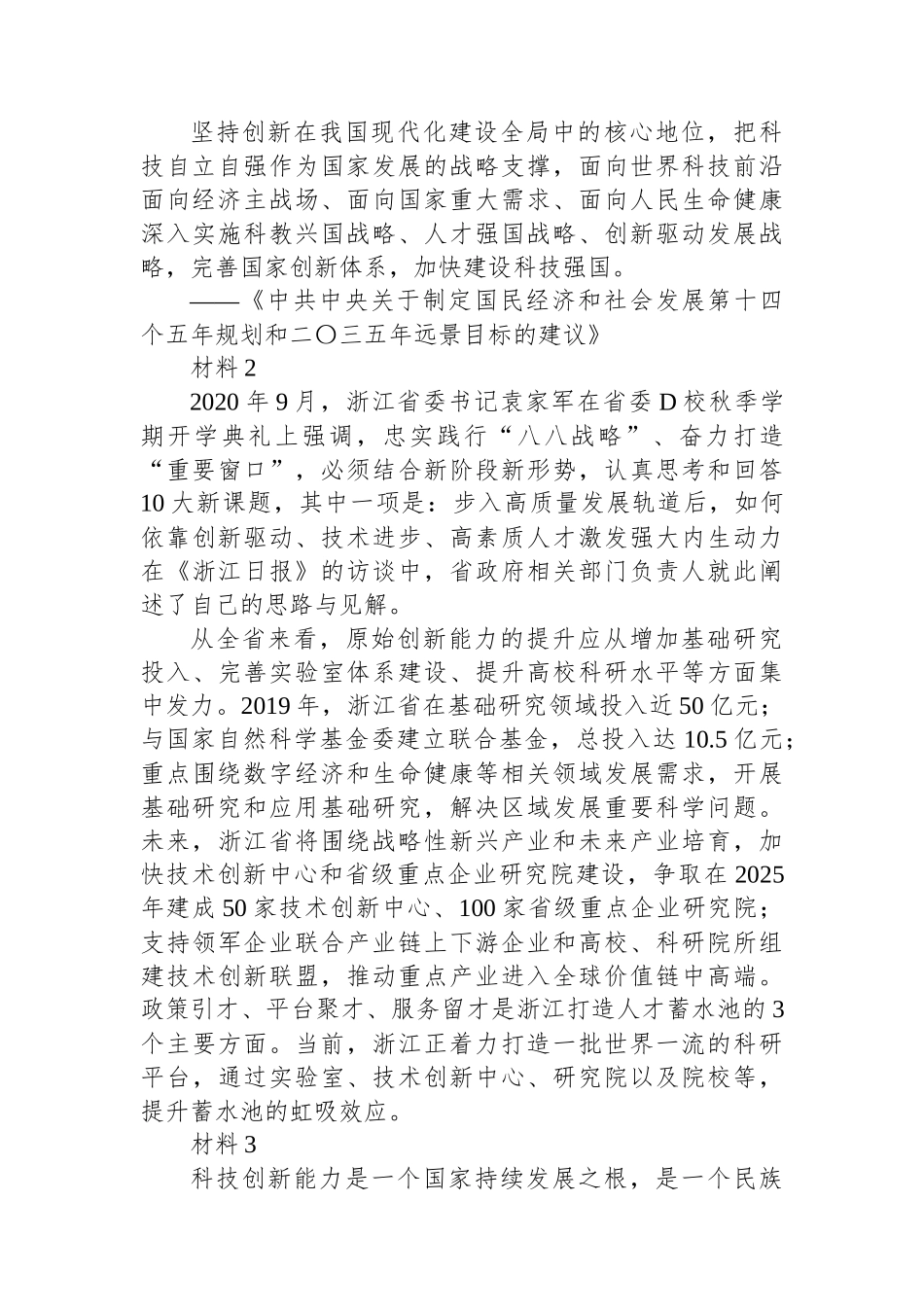 2021年浙江省公考《申论》题（B类）_第2页