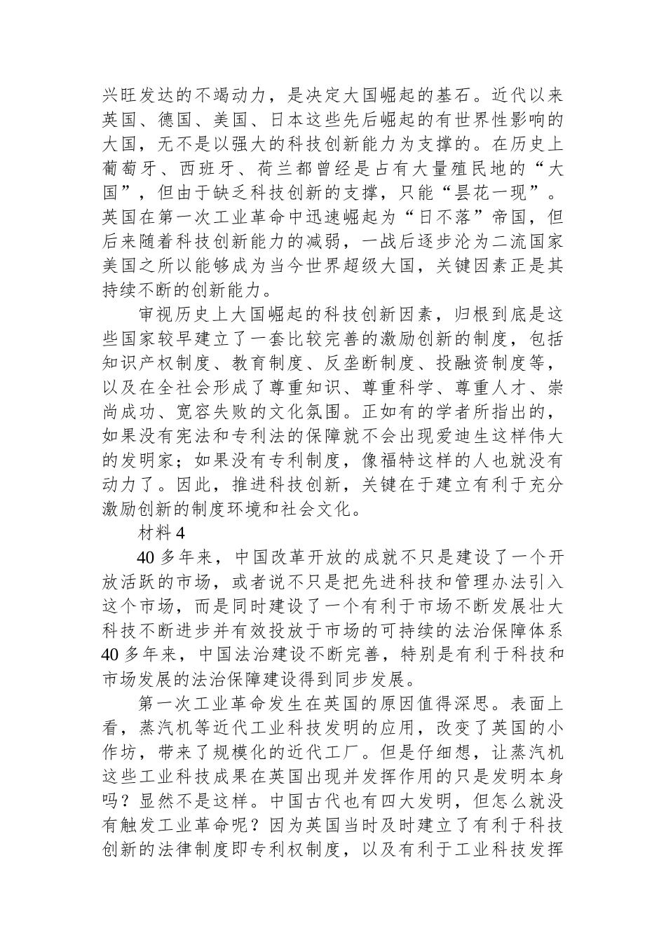 2021年浙江省公考《申论》题（B类）_第3页