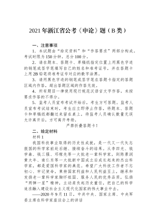 2021年浙江省公考《申论》题（B类）