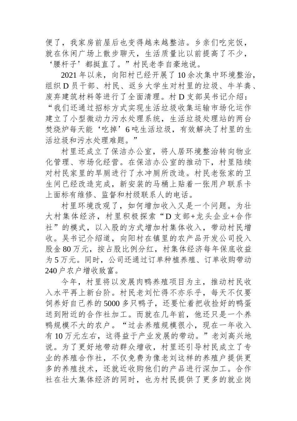 2022年公务员多省联考《申论》题（安徽B卷）_第2页