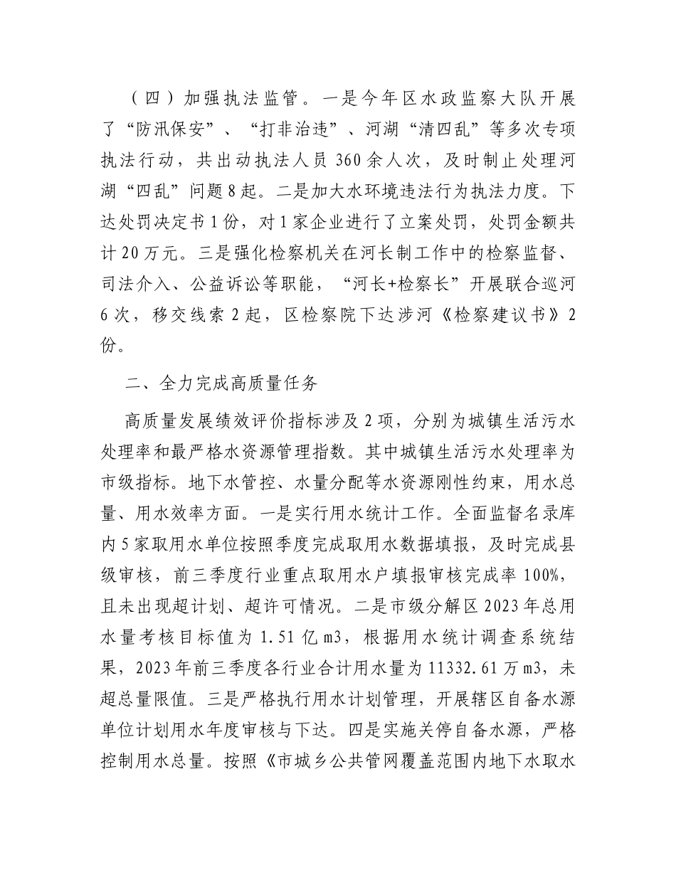 某河长2023年履行河长制工作总结_第3页